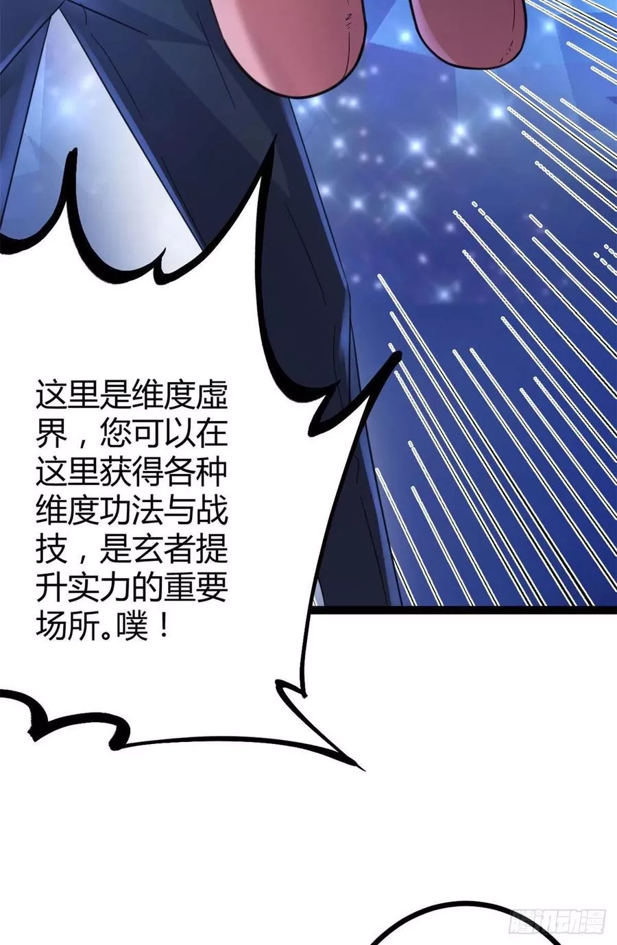 我的影子会挂机,04 神奇的维度虚界,第26张
